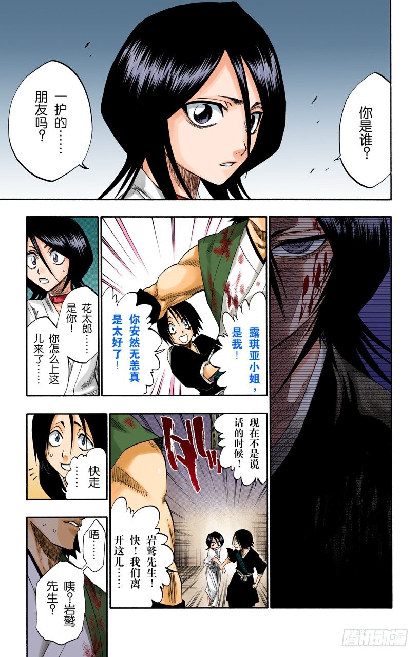 《死神/BLEACH（全彩版）》漫画最新章节幸存者免费下拉式在线观看章节第【11】张图片