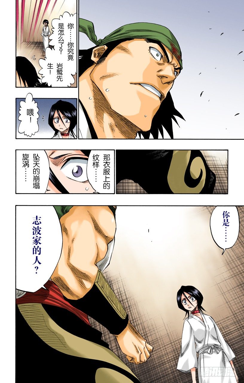 《死神/BLEACH（全彩版）》漫画最新章节幸存者免费下拉式在线观看章节第【12】张图片