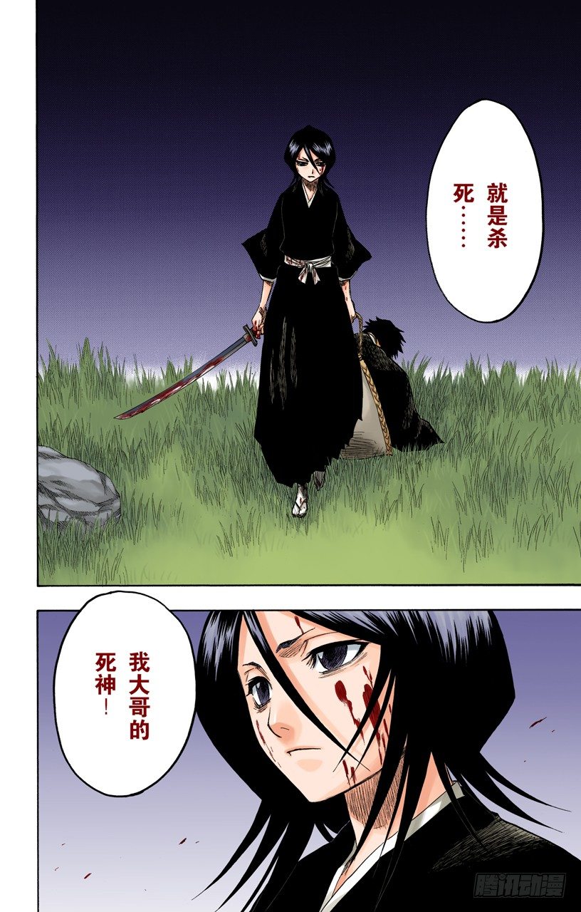 《死神/BLEACH（全彩版）》漫画最新章节幸存者免费下拉式在线观看章节第【14】张图片