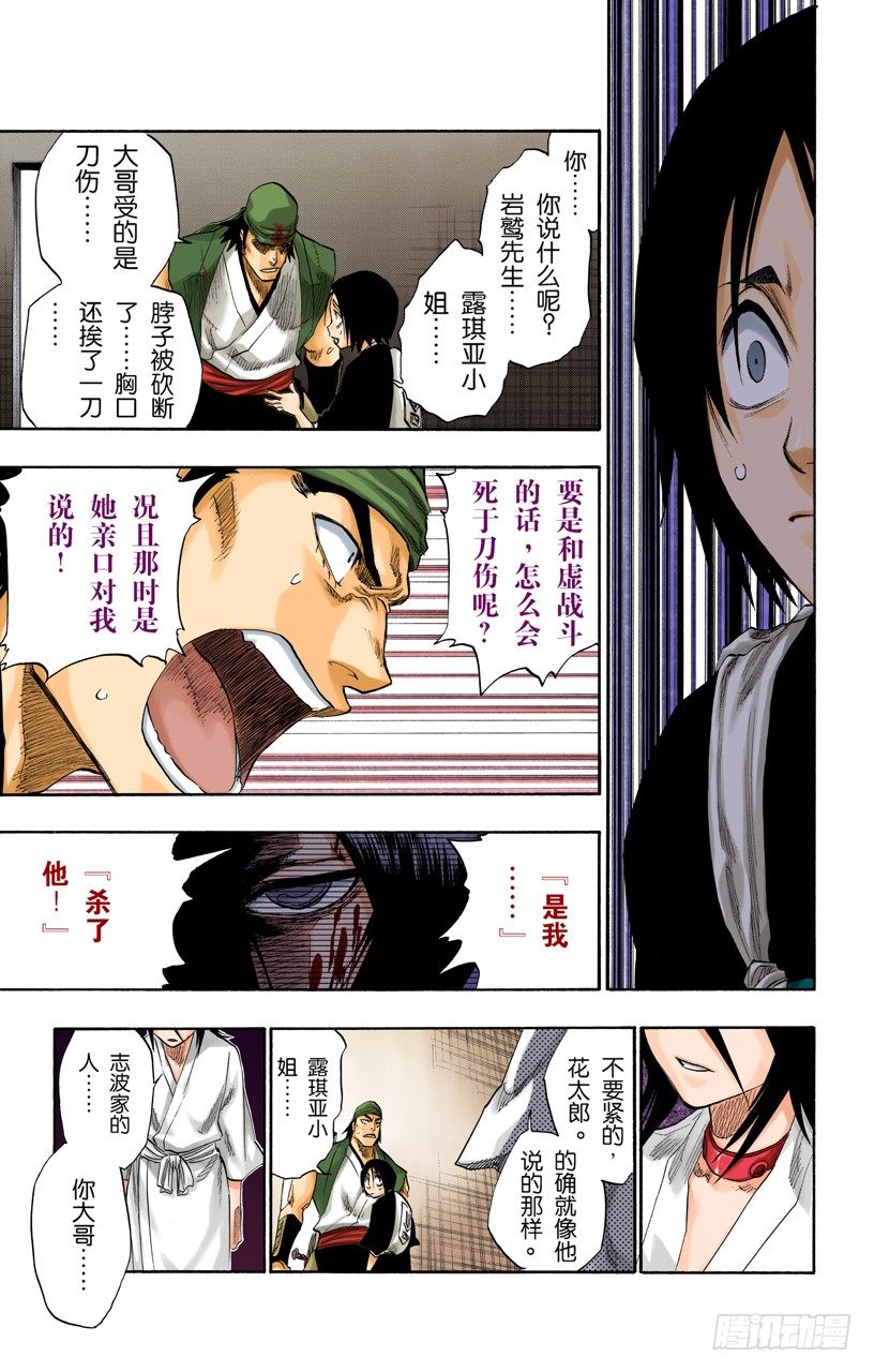 《死神/BLEACH（全彩版）》漫画最新章节幸存者免费下拉式在线观看章节第【15】张图片