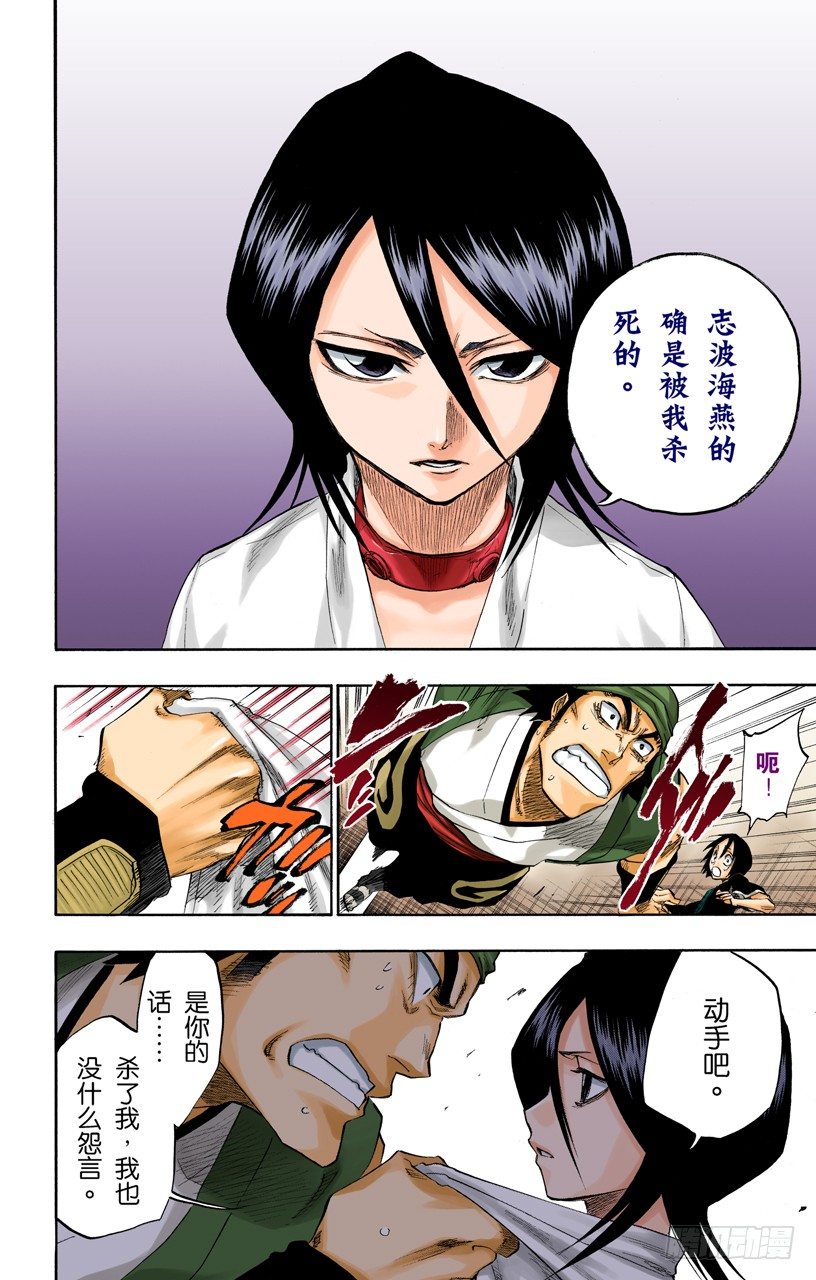 《死神/BLEACH（全彩版）》漫画最新章节幸存者免费下拉式在线观看章节第【16】张图片