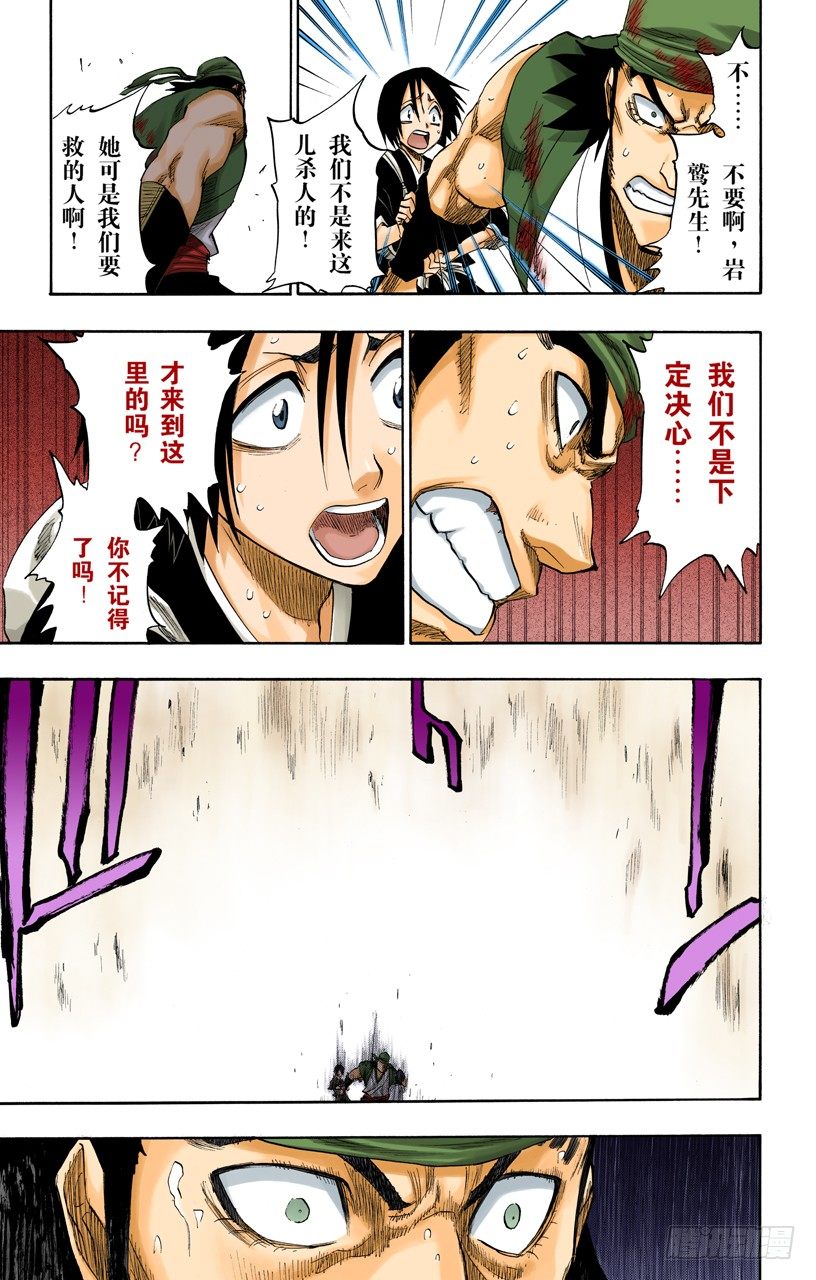 《死神/BLEACH（全彩版）》漫画最新章节幸存者免费下拉式在线观看章节第【17】张图片