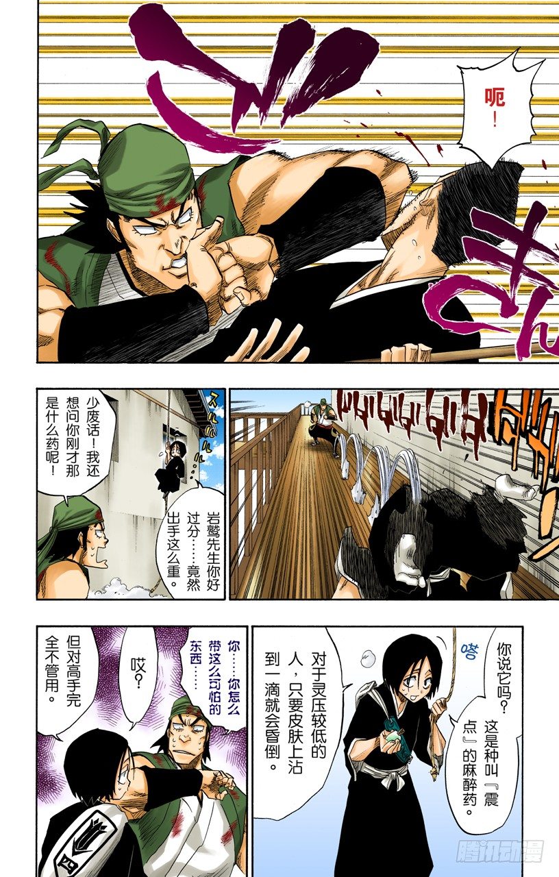 《死神/BLEACH（全彩版）》漫画最新章节幸存者免费下拉式在线观看章节第【6】张图片