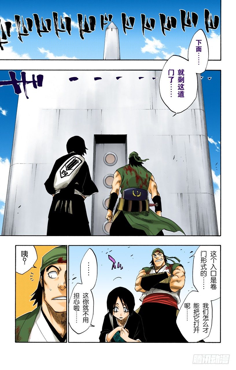 《死神/BLEACH（全彩版）》漫画最新章节幸存者免费下拉式在线观看章节第【7】张图片