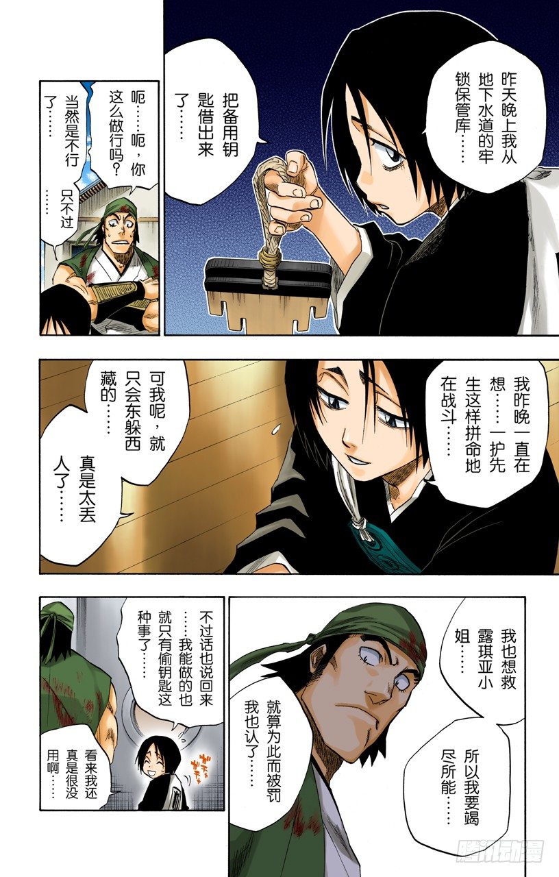 《死神/BLEACH（全彩版）》漫画最新章节幸存者免费下拉式在线观看章节第【8】张图片