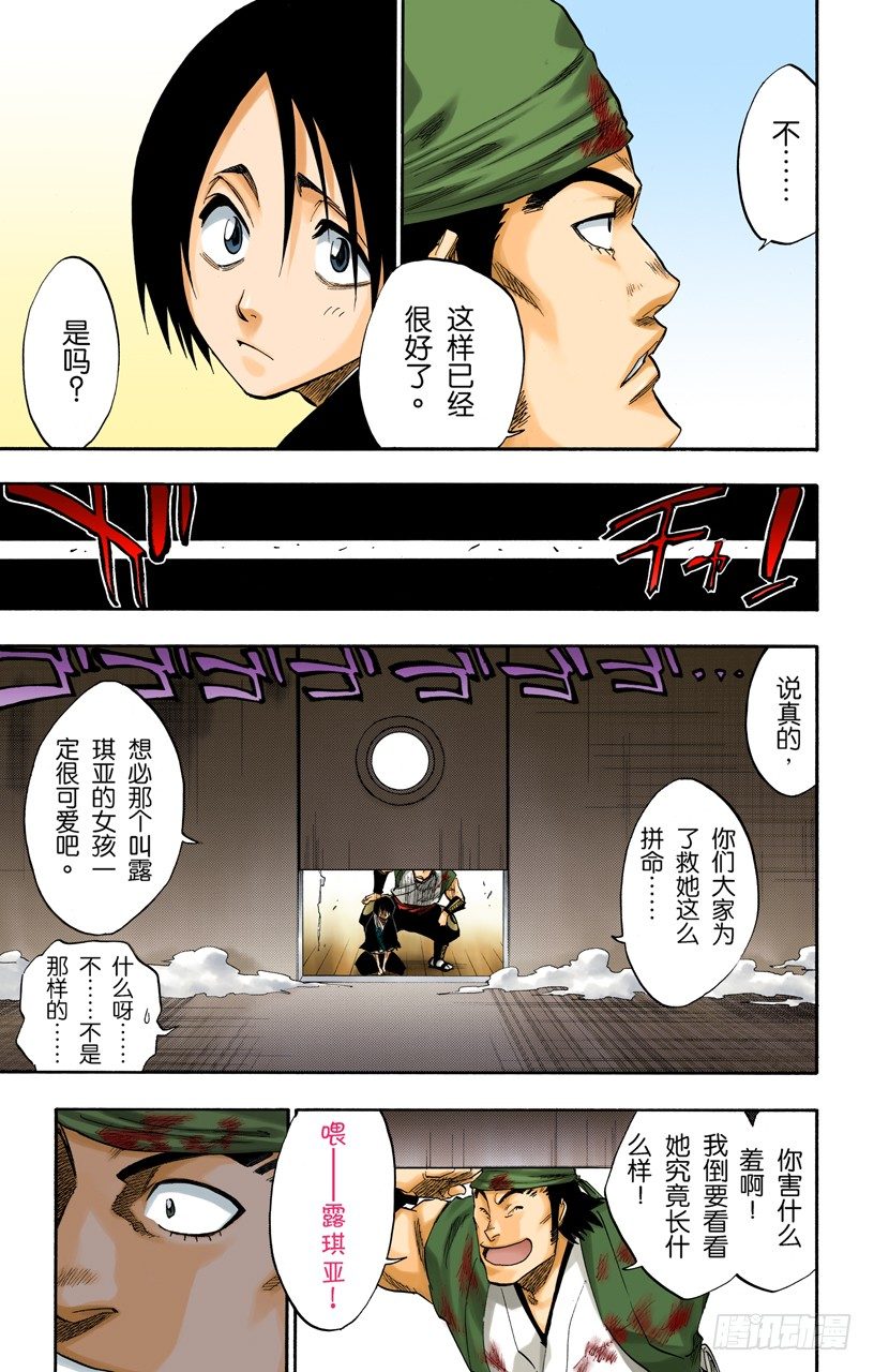 《死神/BLEACH（全彩版）》漫画最新章节幸存者免费下拉式在线观看章节第【9】张图片