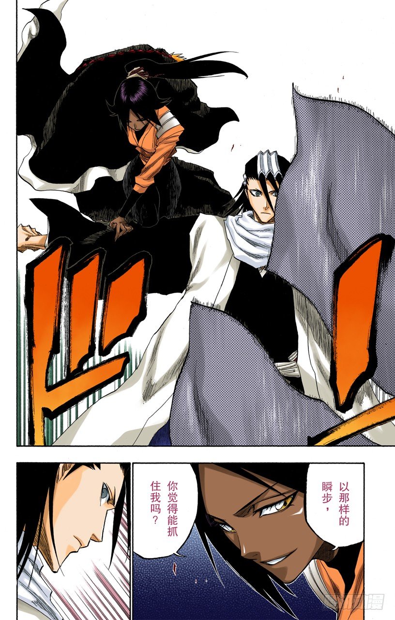 《死神/BLEACH（全彩版）》漫画最新章节非凡的标记免费下拉式在线观看章节第【18】张图片