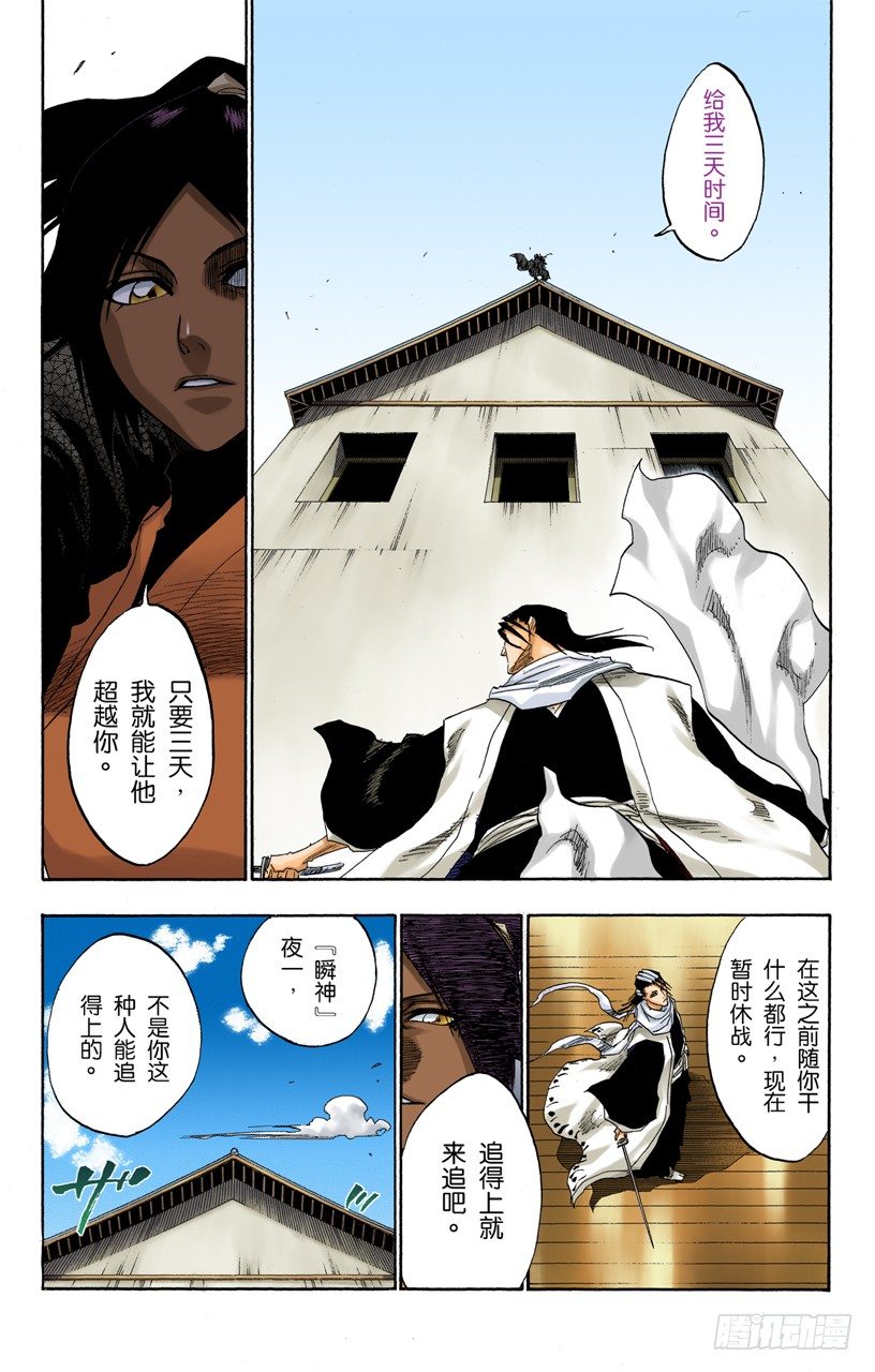 《死神/BLEACH（全彩版）》漫画最新章节非凡的标记免费下拉式在线观看章节第【19】张图片