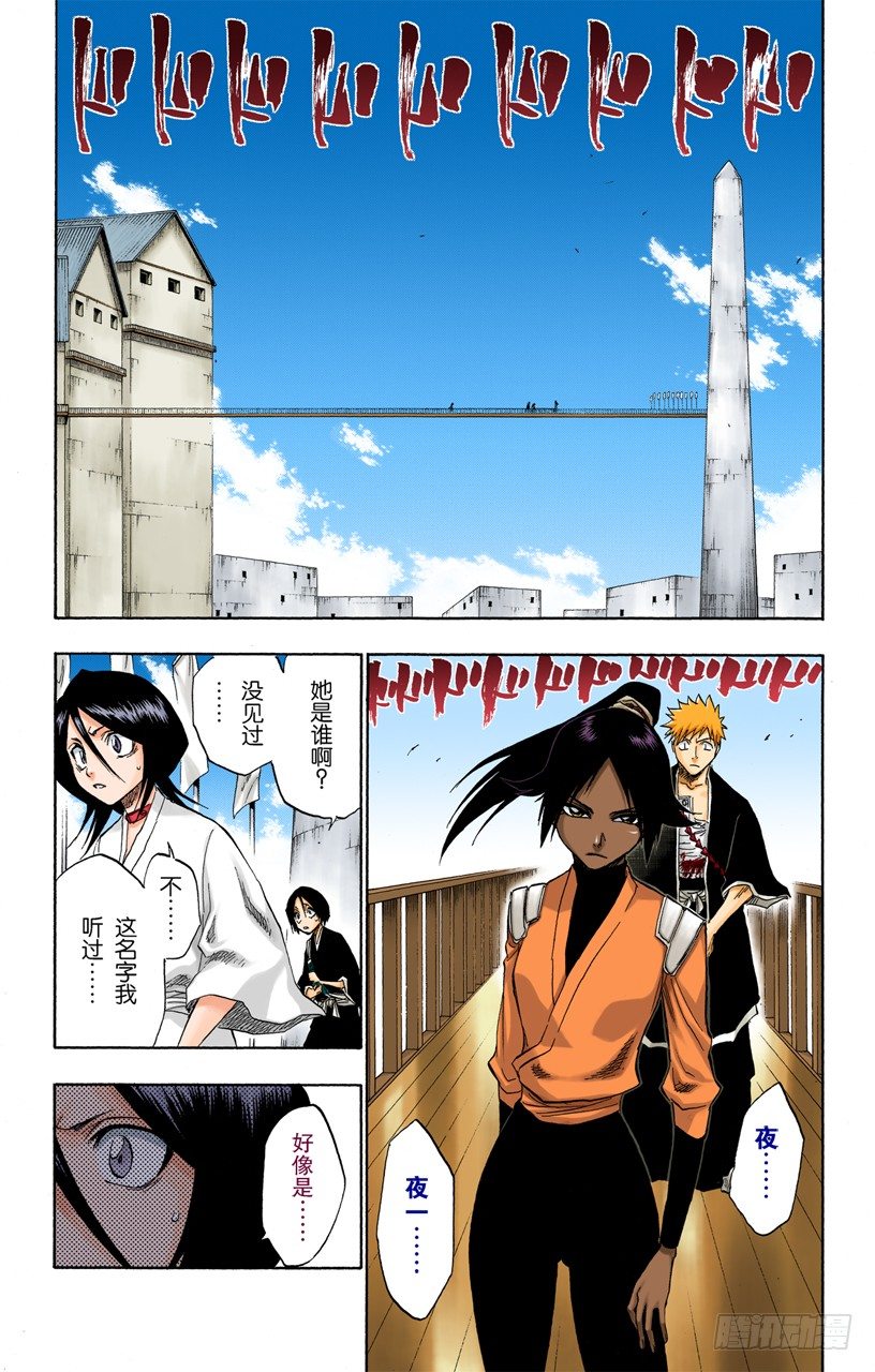 《死神/BLEACH（全彩版）》漫画最新章节非凡的标记免费下拉式在线观看章节第【7】张图片