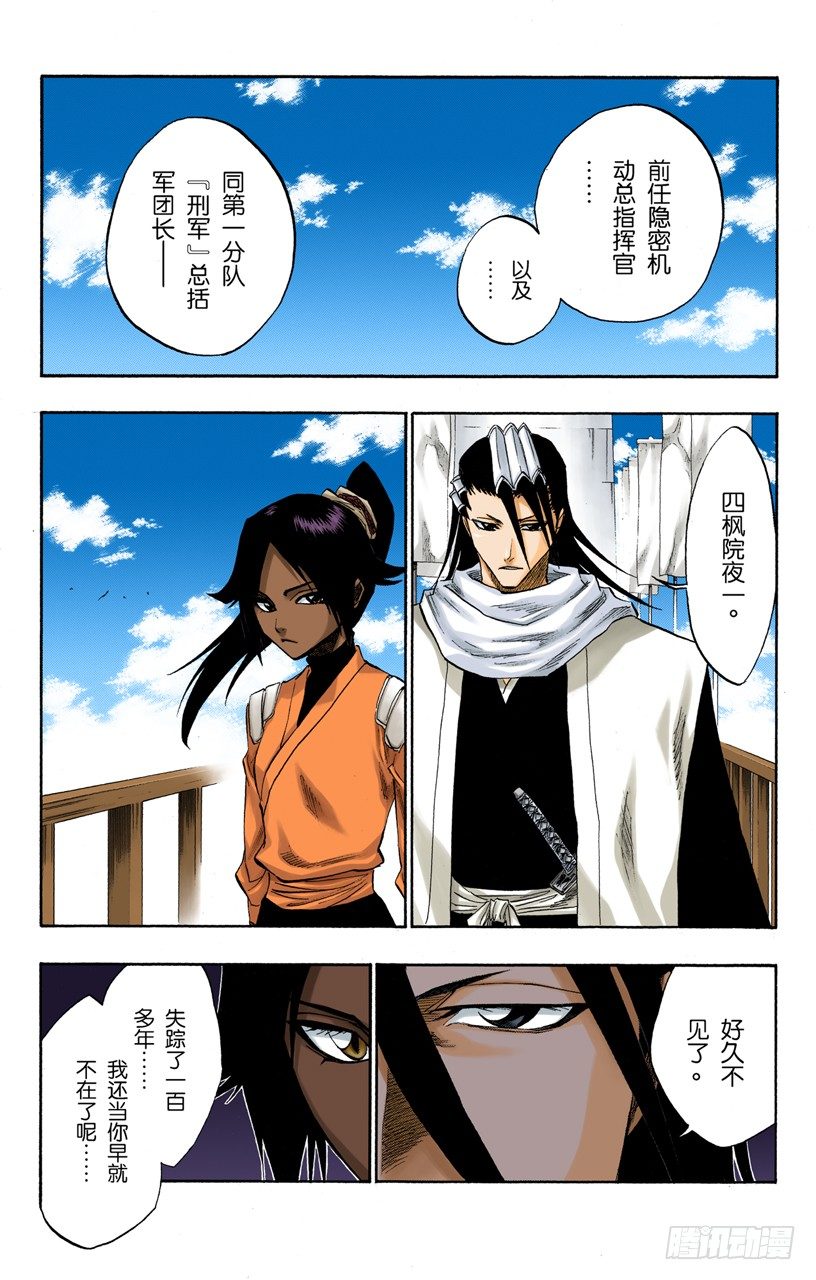 《死神/BLEACH（全彩版）》漫画最新章节非凡的标记免费下拉式在线观看章节第【8】张图片