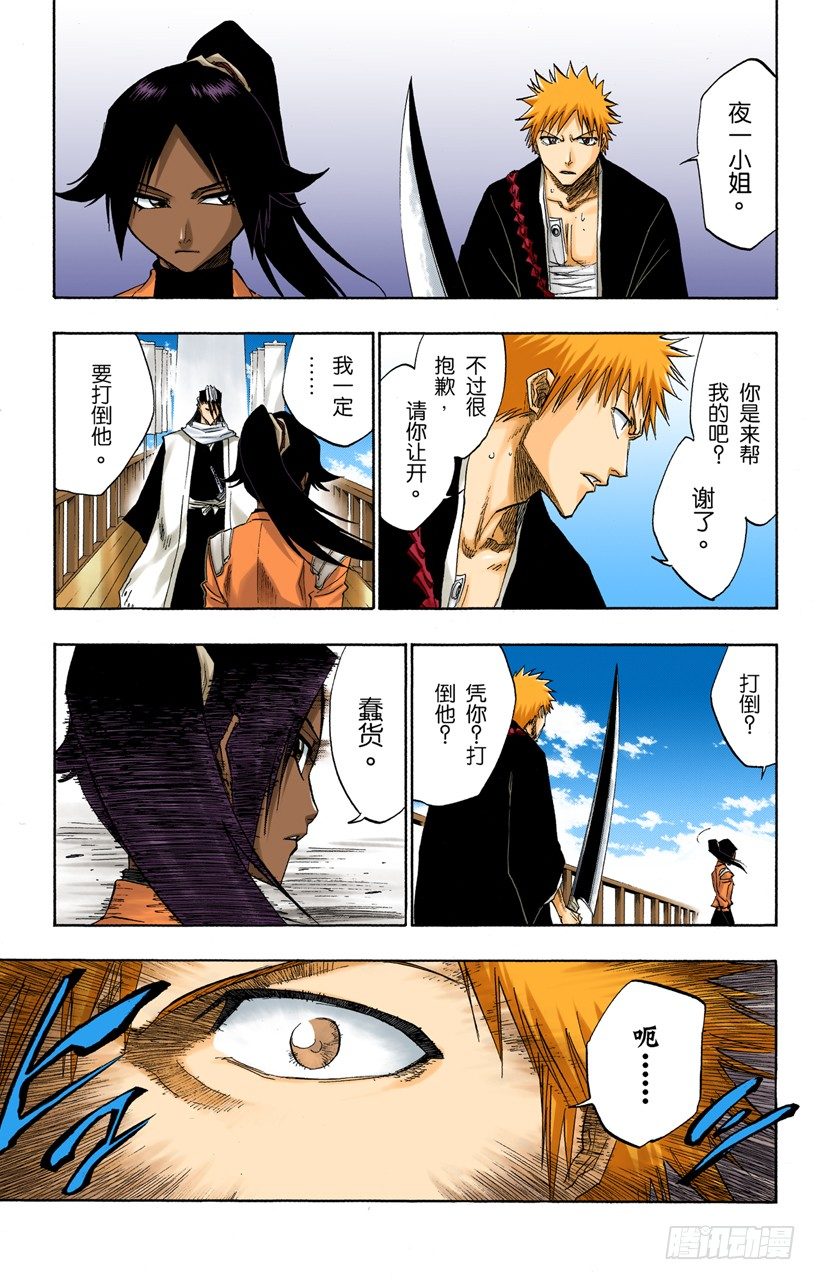 《死神/BLEACH（全彩版）》漫画最新章节非凡的标记免费下拉式在线观看章节第【9】张图片