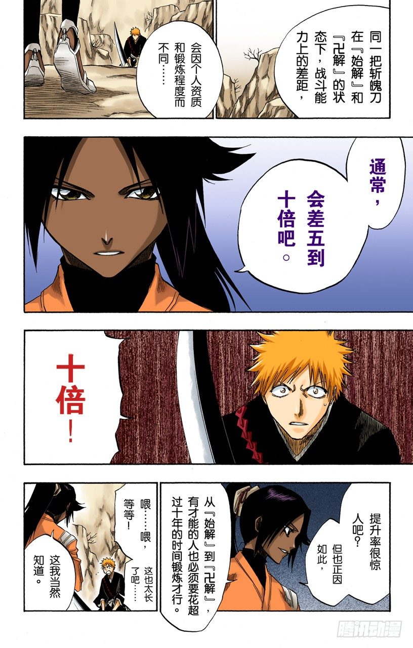 《死神/BLEACH（全彩版）》漫画最新章节与手榴弹握手免费下拉式在线观看章节第【10】张图片