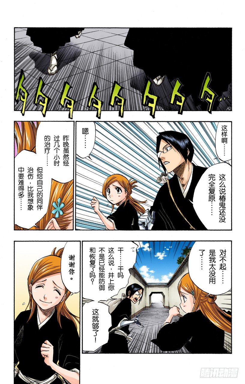 《死神/BLEACH（全彩版）》漫画最新章节与手榴弹握手免费下拉式在线观看章节第【12】张图片