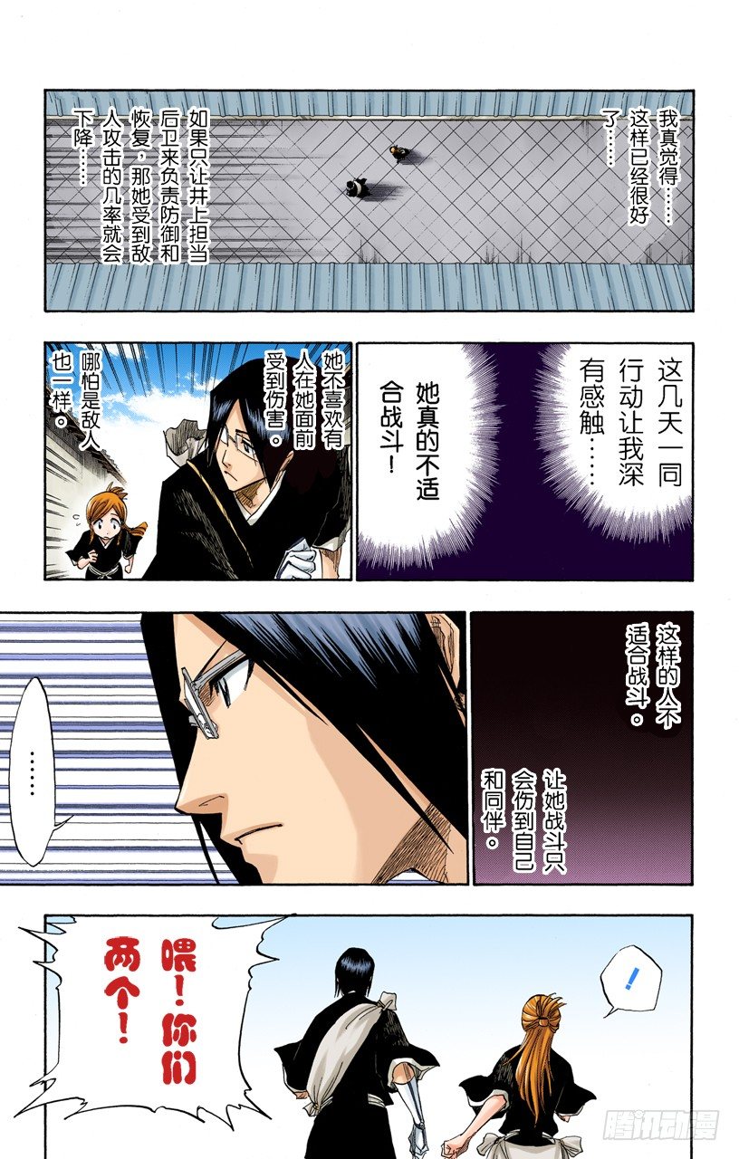 《死神/BLEACH（全彩版）》漫画最新章节与手榴弹握手免费下拉式在线观看章节第【13】张图片