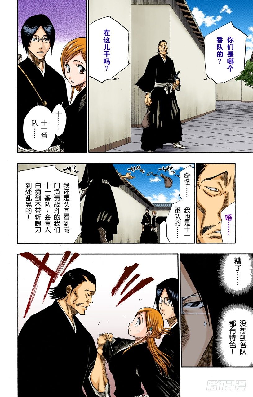 《死神/BLEACH（全彩版）》漫画最新章节与手榴弹握手免费下拉式在线观看章节第【14】张图片