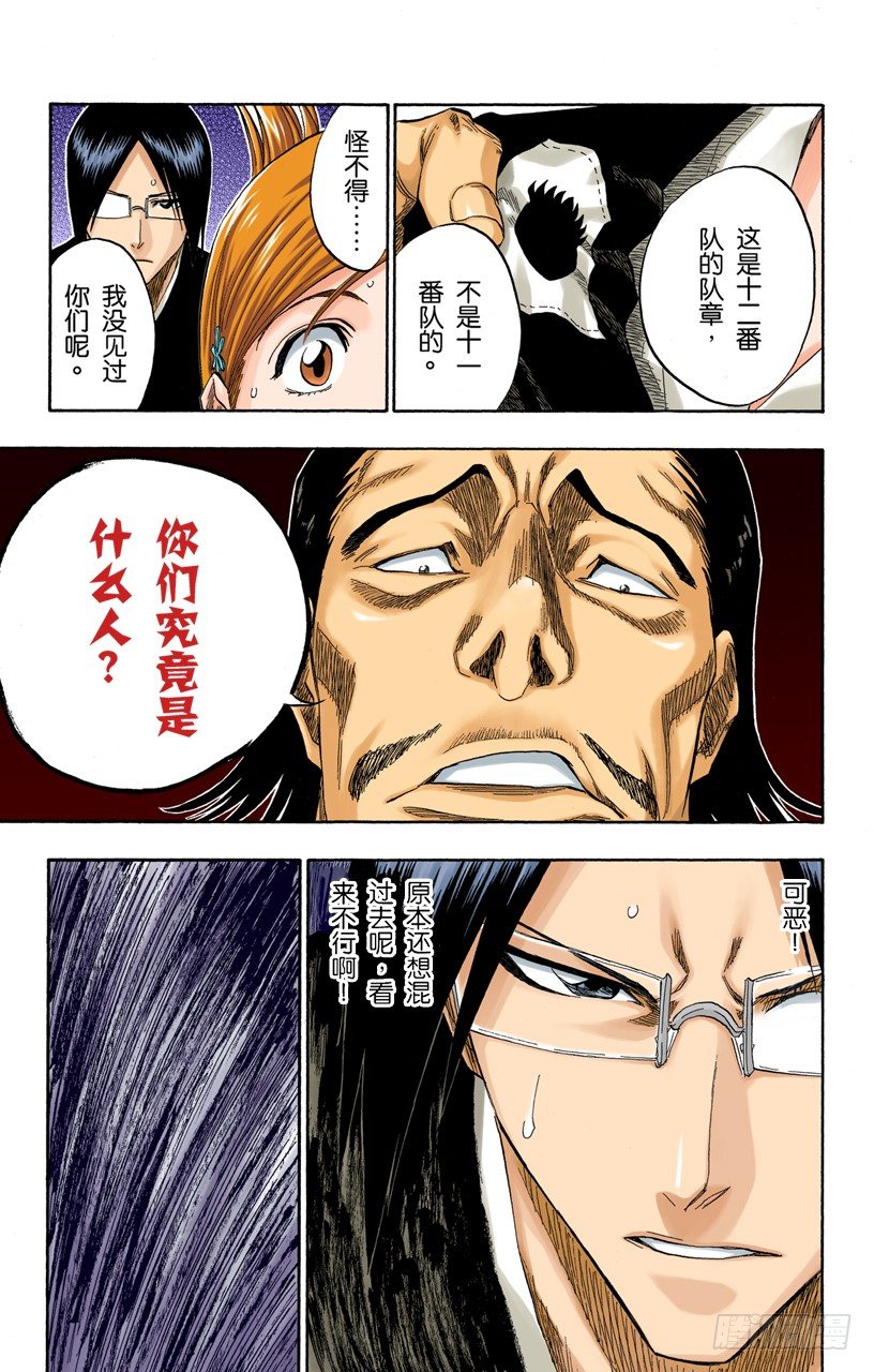 《死神/BLEACH（全彩版）》漫画最新章节与手榴弹握手免费下拉式在线观看章节第【15】张图片