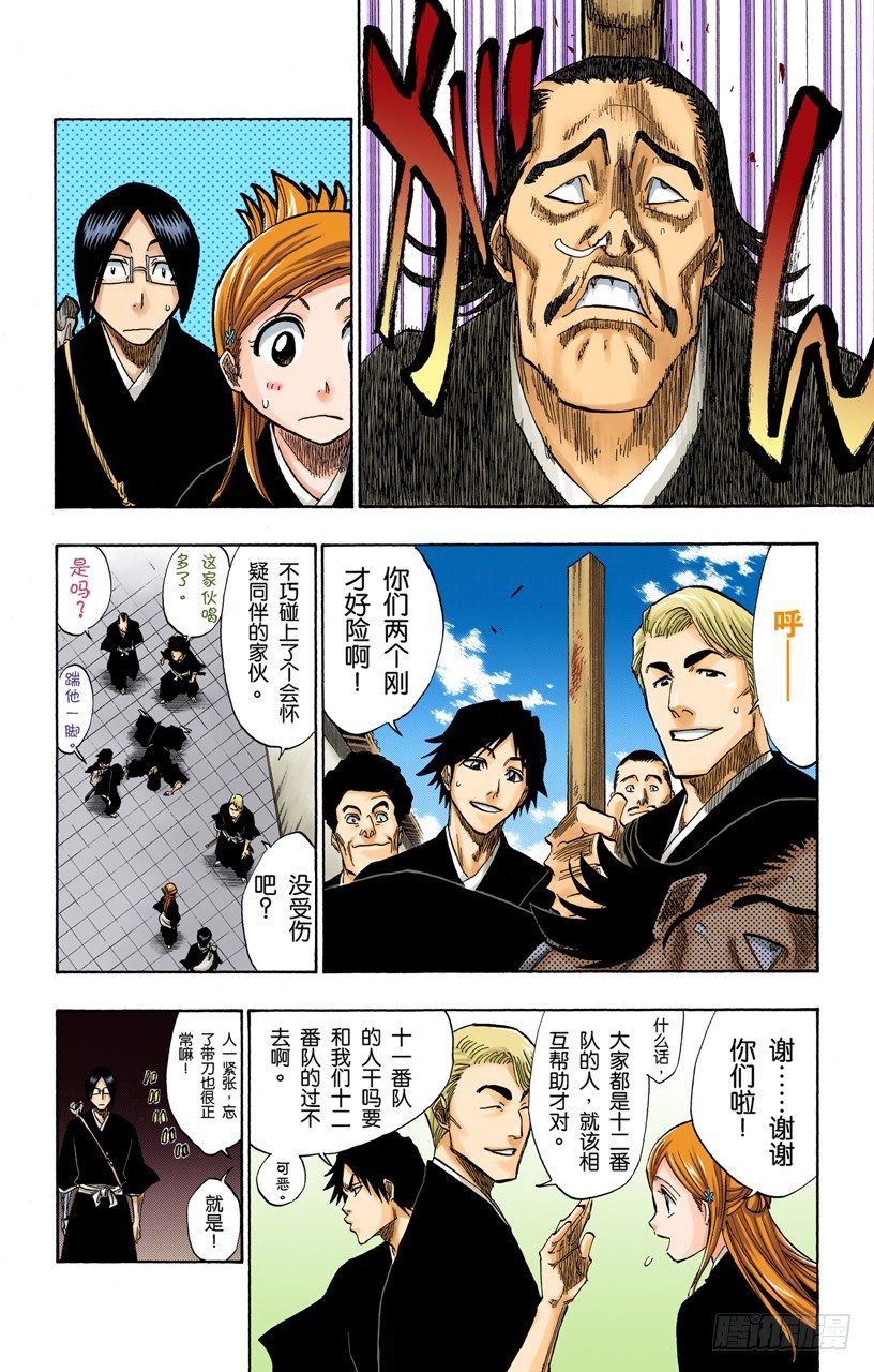 《死神/BLEACH（全彩版）》漫画最新章节与手榴弹握手免费下拉式在线观看章节第【16】张图片