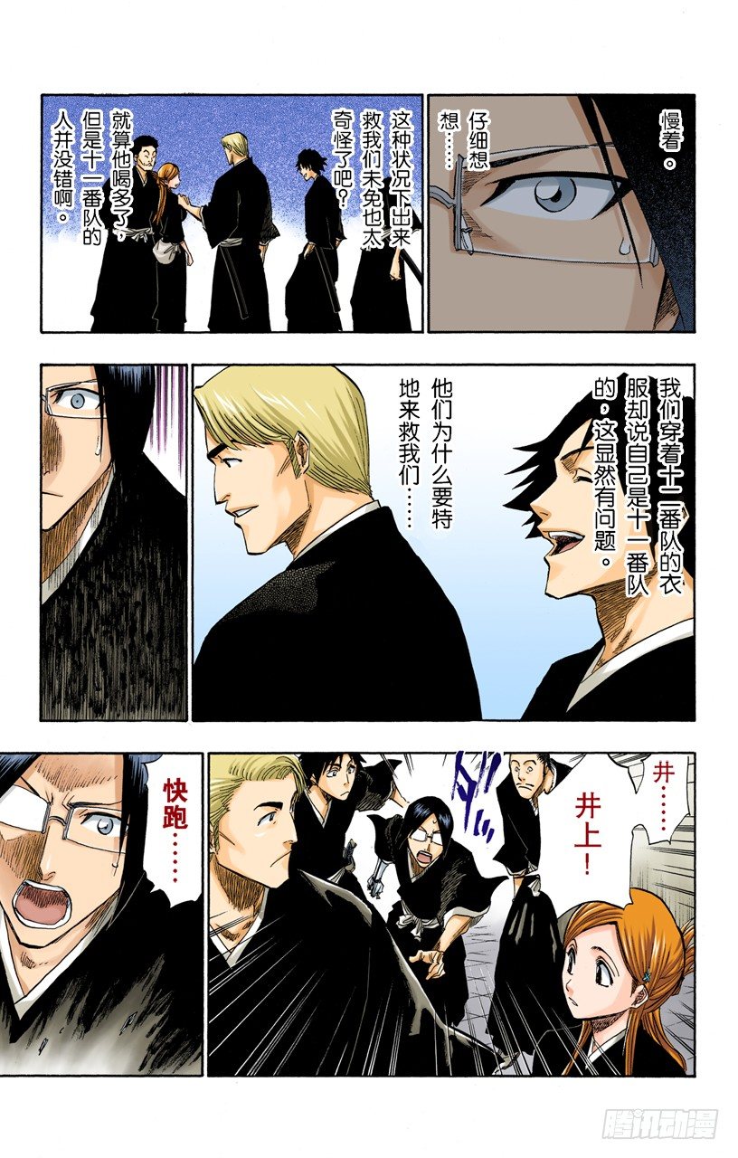 《死神/BLEACH（全彩版）》漫画最新章节与手榴弹握手免费下拉式在线观看章节第【17】张图片