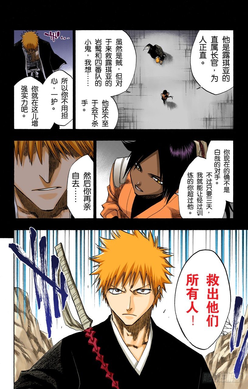 《死神/BLEACH（全彩版）》漫画最新章节与手榴弹握手免费下拉式在线观看章节第【6】张图片