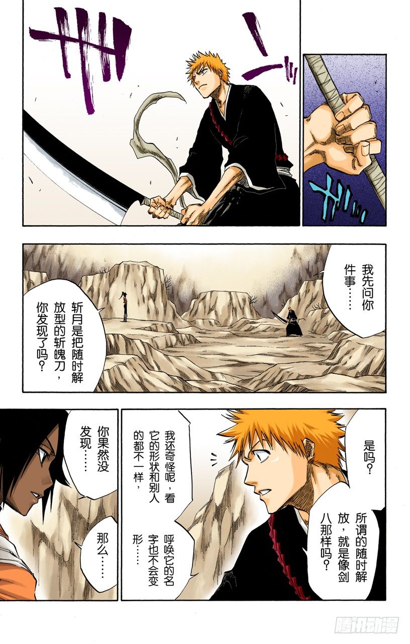 《死神/BLEACH（全彩版）》漫画最新章节与手榴弹握手免费下拉式在线观看章节第【7】张图片