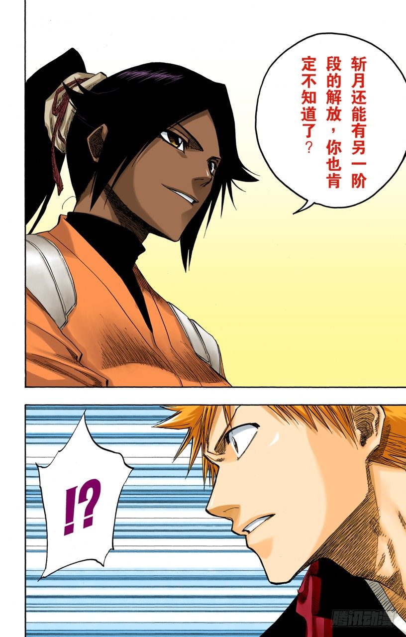 《死神/BLEACH（全彩版）》漫画最新章节与手榴弹握手免费下拉式在线观看章节第【8】张图片