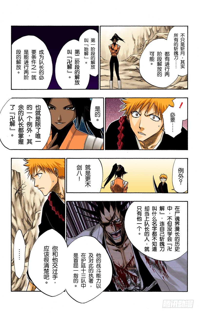 《死神/BLEACH（全彩版）》漫画最新章节与手榴弹握手免费下拉式在线观看章节第【9】张图片