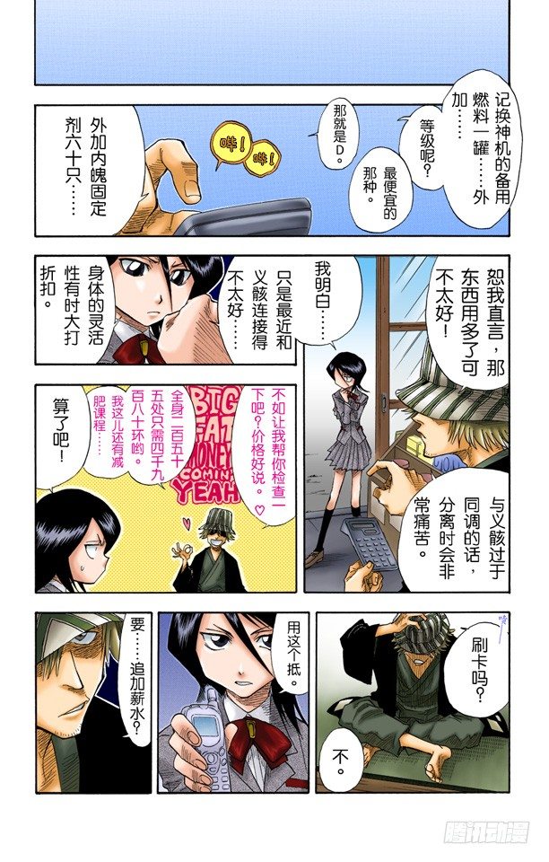 《死神/BLEACH（全彩版）》漫画最新章节劣质品免费下拉式在线观看章节第【10】张图片