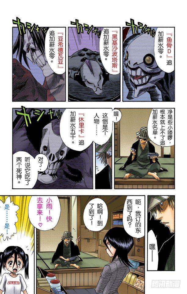 《死神/BLEACH（全彩版）》漫画最新章节劣质品免费下拉式在线观看章节第【11】张图片