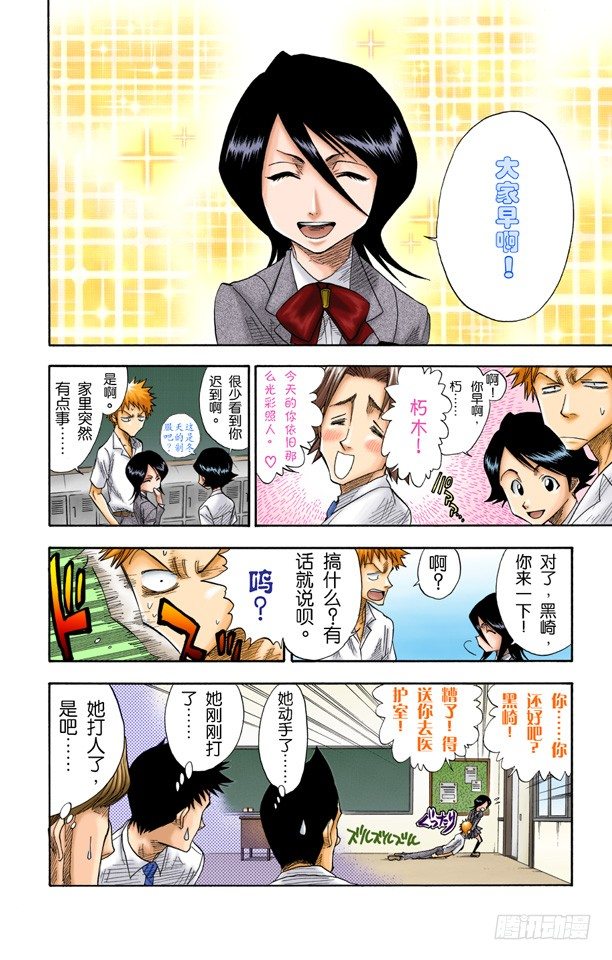 《死神/BLEACH（全彩版）》漫画最新章节劣质品免费下拉式在线观看章节第【14】张图片