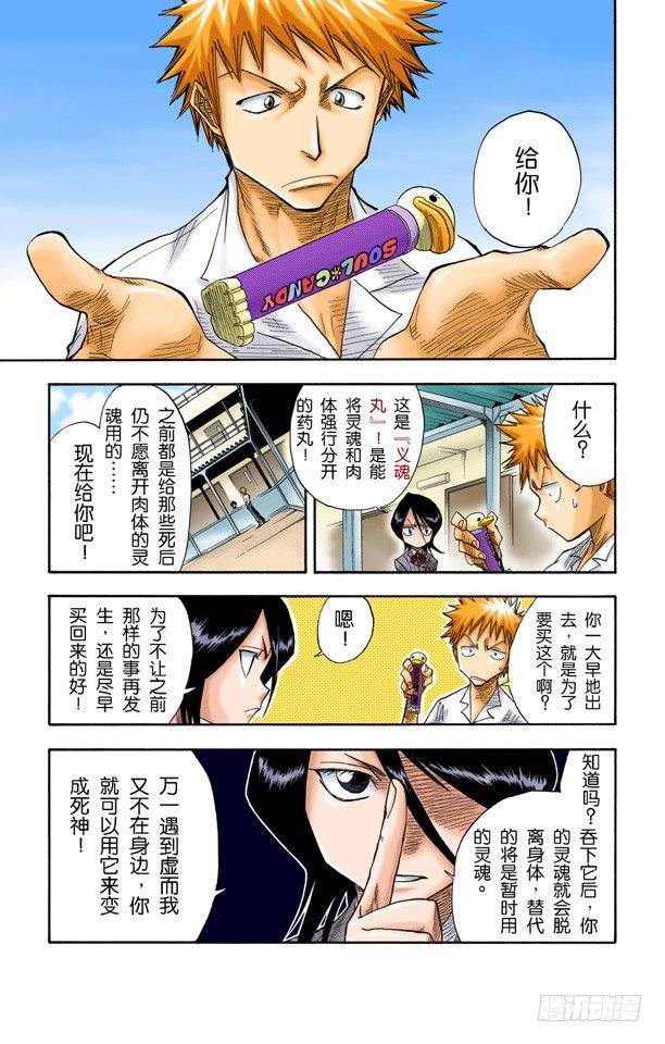 《死神/BLEACH（全彩版）》漫画最新章节劣质品免费下拉式在线观看章节第【15】张图片