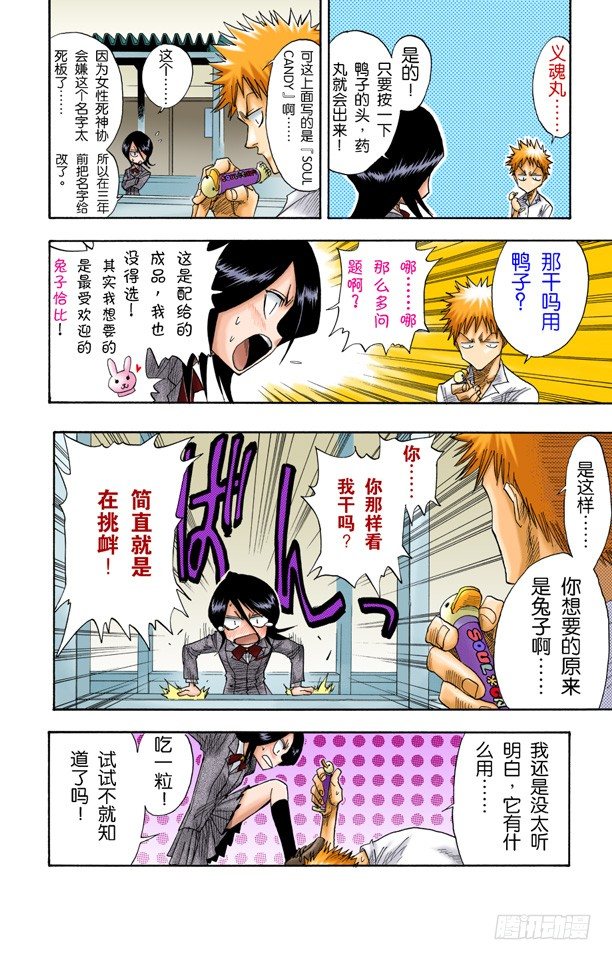 《死神/BLEACH（全彩版）》漫画最新章节劣质品免费下拉式在线观看章节第【16】张图片