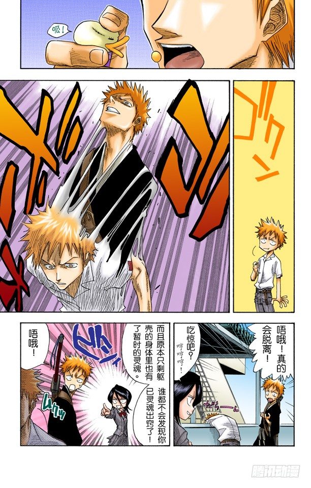 《死神/BLEACH（全彩版）》漫画最新章节劣质品免费下拉式在线观看章节第【17】张图片