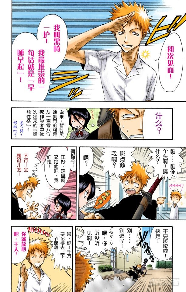 《死神/BLEACH（全彩版）》漫画最新章节劣质品免费下拉式在线观看章节第【18】张图片