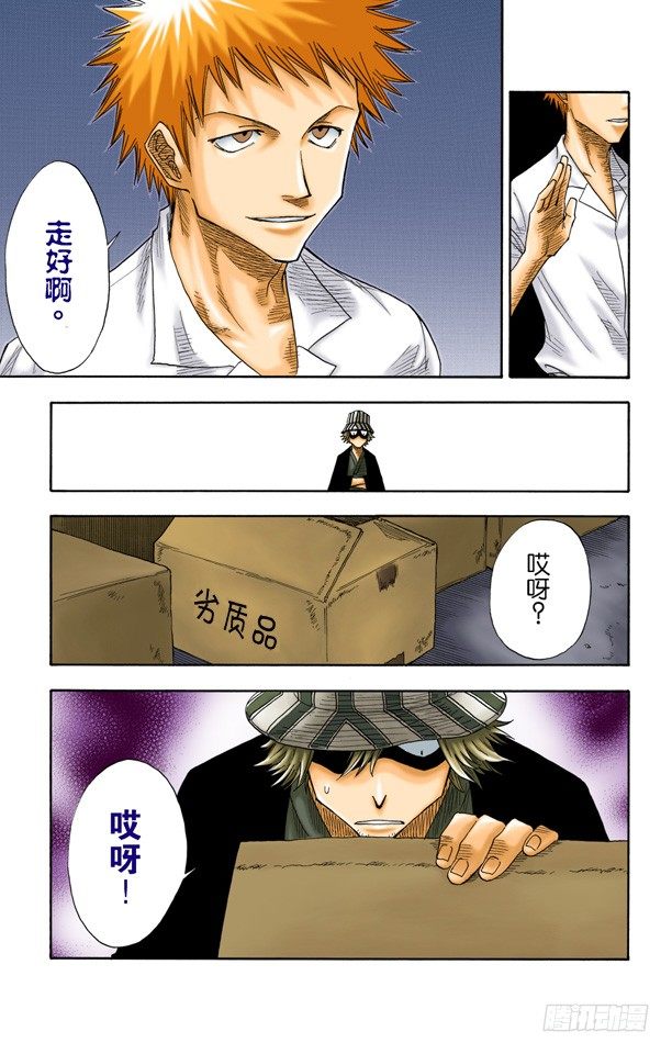 《死神/BLEACH（全彩版）》漫画最新章节劣质品免费下拉式在线观看章节第【19】张图片