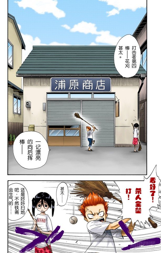 《死神/BLEACH（全彩版）》漫画最新章节劣质品免费下拉式在线观看章节第【6】张图片