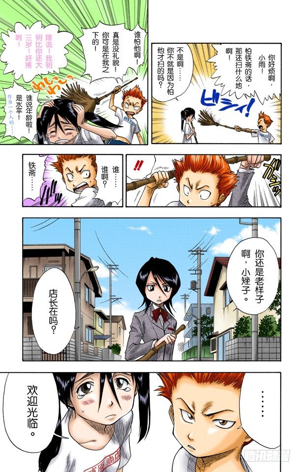 《死神/BLEACH（全彩版）》漫画最新章节劣质品免费下拉式在线观看章节第【7】张图片