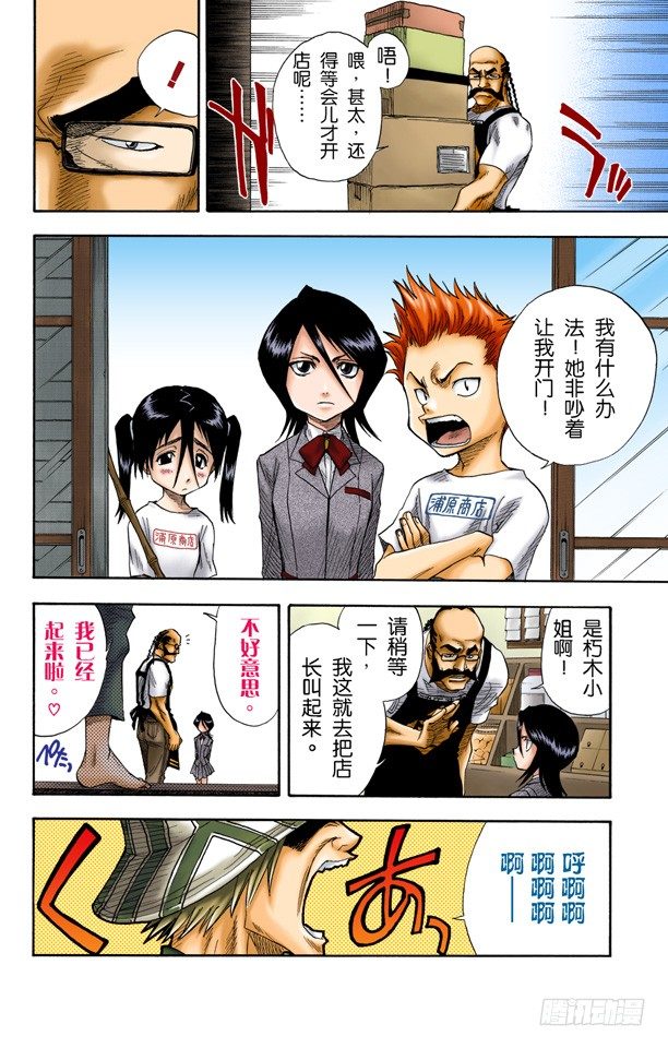 《死神/BLEACH（全彩版）》漫画最新章节劣质品免费下拉式在线观看章节第【8】张图片