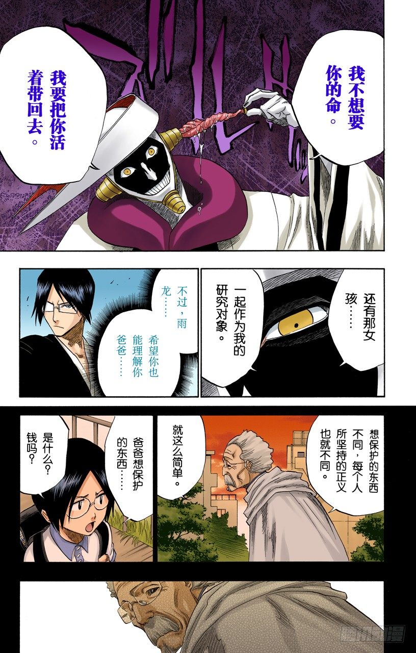 《死神/BLEACH（全彩版）》漫画最新章节小人物的哭泣免费下拉式在线观看章节第【12】张图片