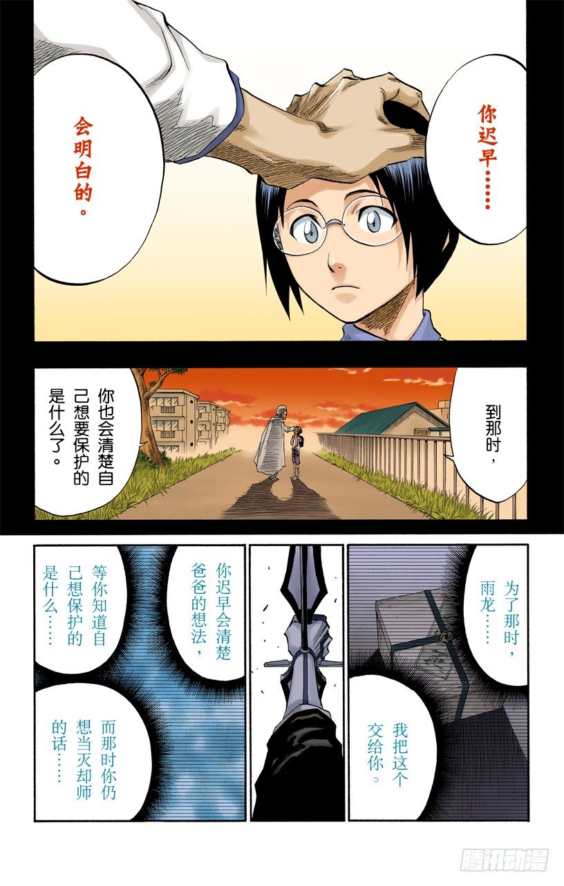 《死神/BLEACH（全彩版）》漫画最新章节小人物的哭泣免费下拉式在线观看章节第【13】张图片