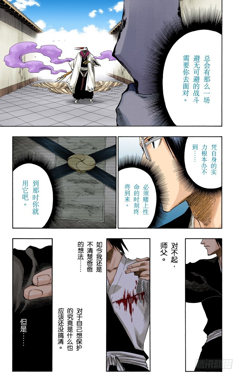 《死神/BLEACH（全彩版）》漫画最新章节小人物的哭泣免费下拉式在线观看章节第【14】张图片