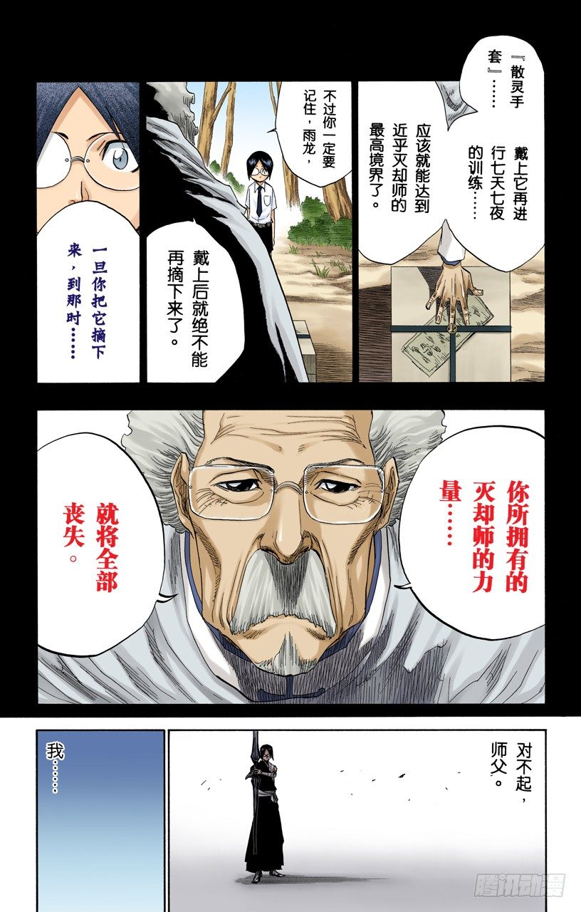 《死神/BLEACH（全彩版）》漫画最新章节小人物的哭泣免费下拉式在线观看章节第【16】张图片