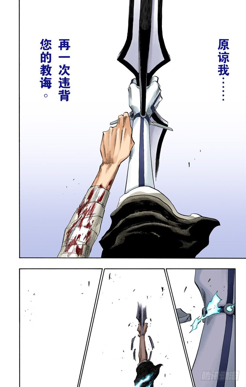 《死神/BLEACH（全彩版）》漫画最新章节小人物的哭泣免费下拉式在线观看章节第【17】张图片