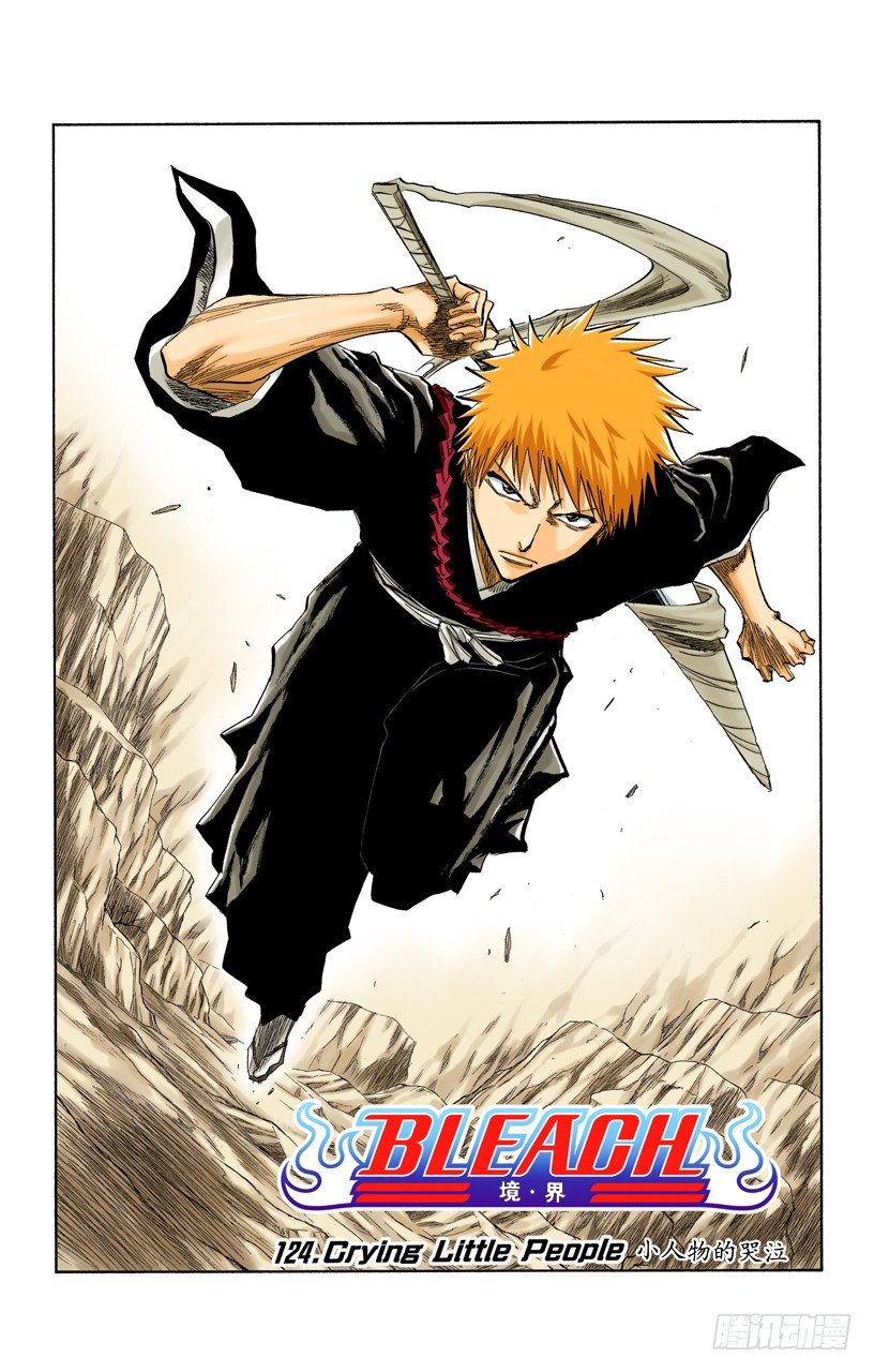 《死神/BLEACH（全彩版）》漫画最新章节小人物的哭泣免费下拉式在线观看章节第【6】张图片