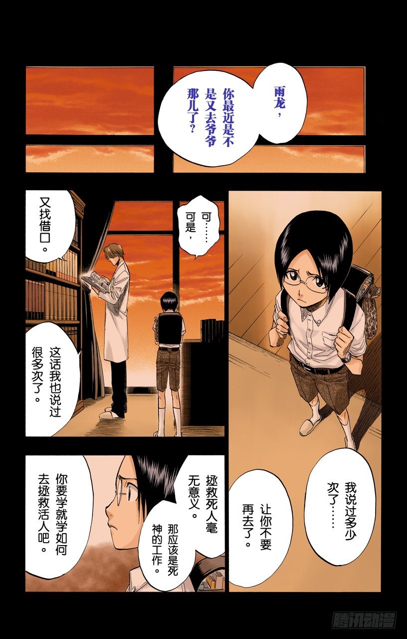 《死神/BLEACH（全彩版）》漫画最新章节小人物的哭泣免费下拉式在线观看章节第【7】张图片