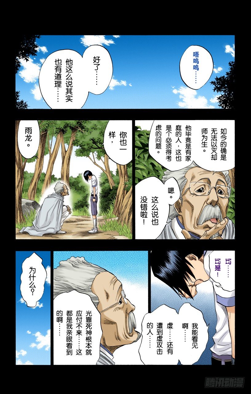 《死神/BLEACH（全彩版）》漫画最新章节小人物的哭泣免费下拉式在线观看章节第【9】张图片