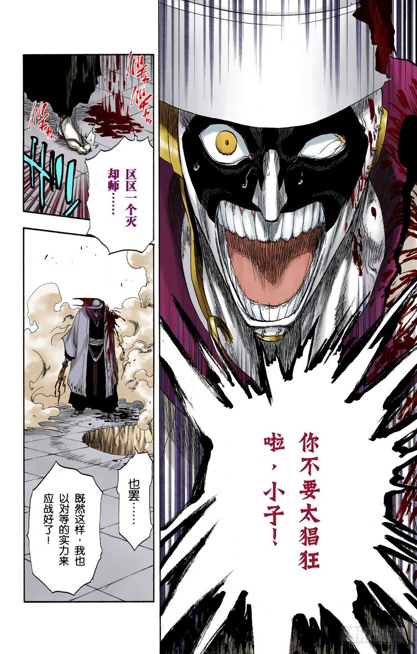 《死神/BLEACH（全彩版）》漫画最新章节疯狂&amp;天才免费下拉式在线观看章节第【12】张图片