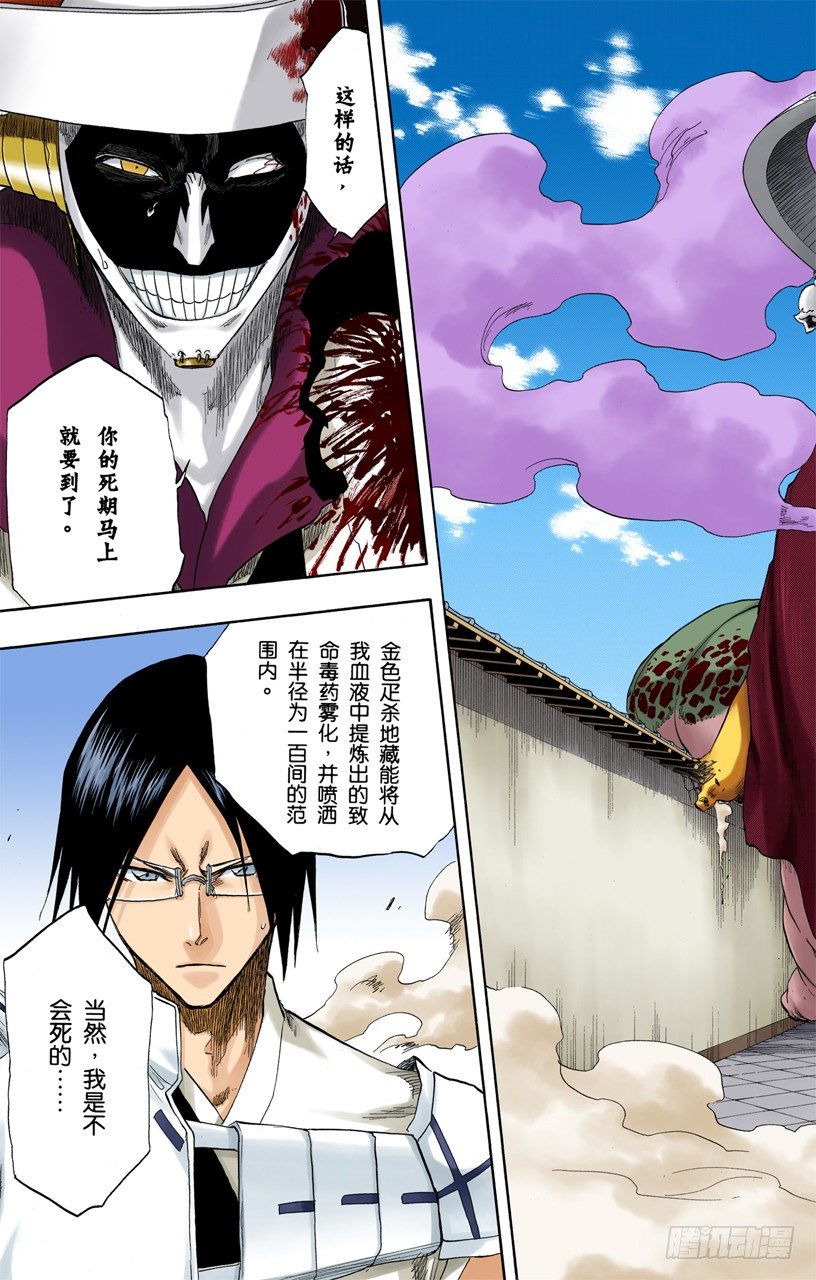 《死神/BLEACH（全彩版）》漫画最新章节疯狂&amp;天才免费下拉式在线观看章节第【15】张图片