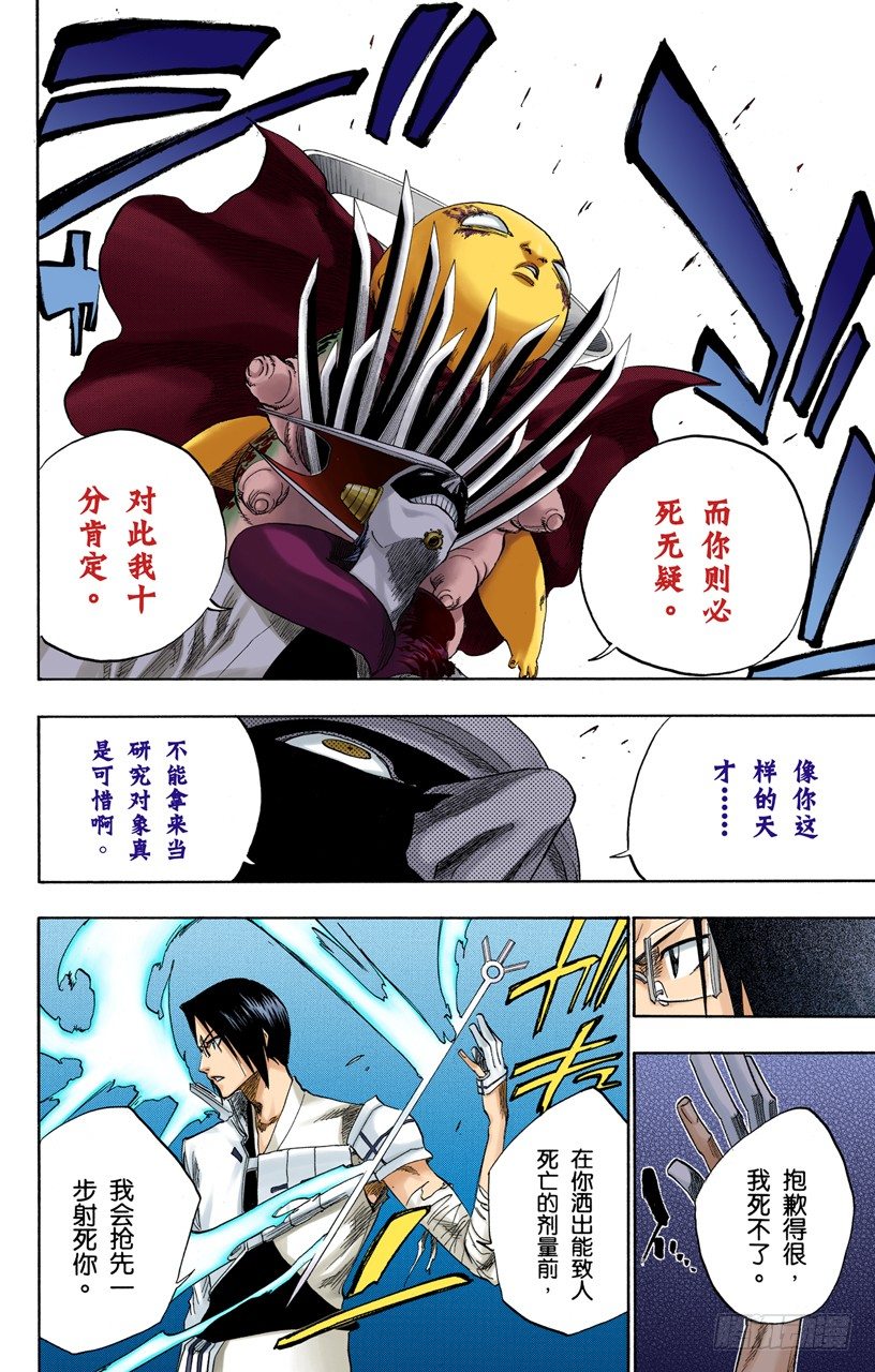 《死神/BLEACH（全彩版）》漫画最新章节疯狂&amp;天才免费下拉式在线观看章节第【16】张图片