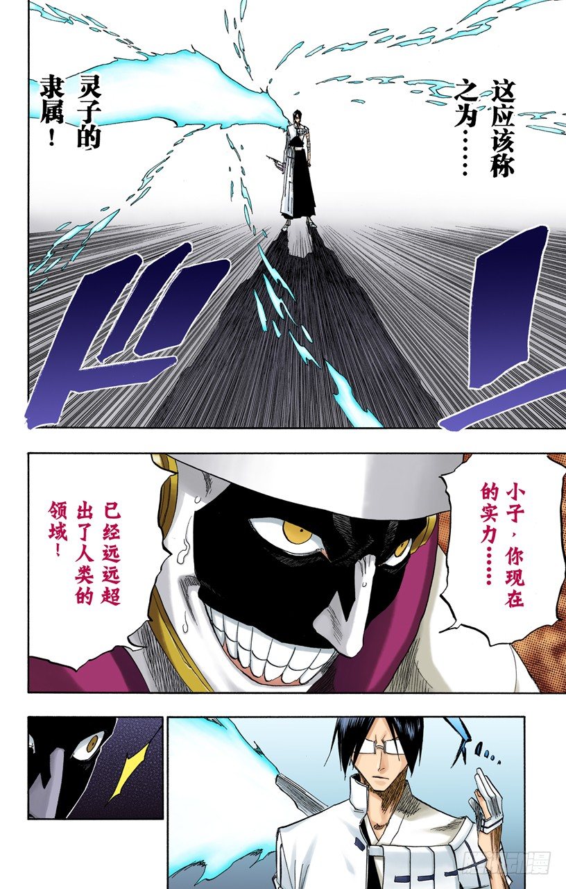 《死神/BLEACH（全彩版）》漫画最新章节疯狂&amp;天才免费下拉式在线观看章节第【6】张图片