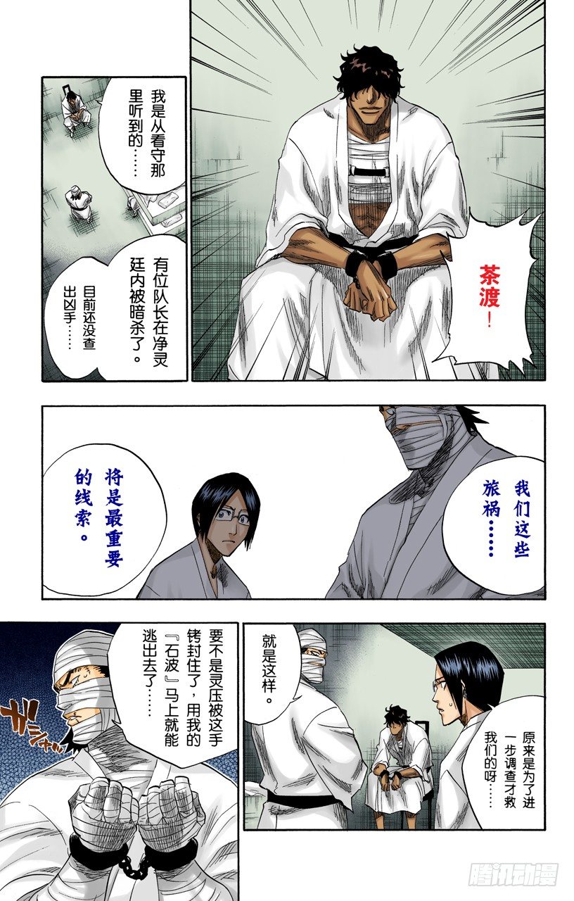 《死神/BLEACH（全彩版）》漫画最新章节伟大的战斗联盟免费下拉式在线观看章节第【7】张图片